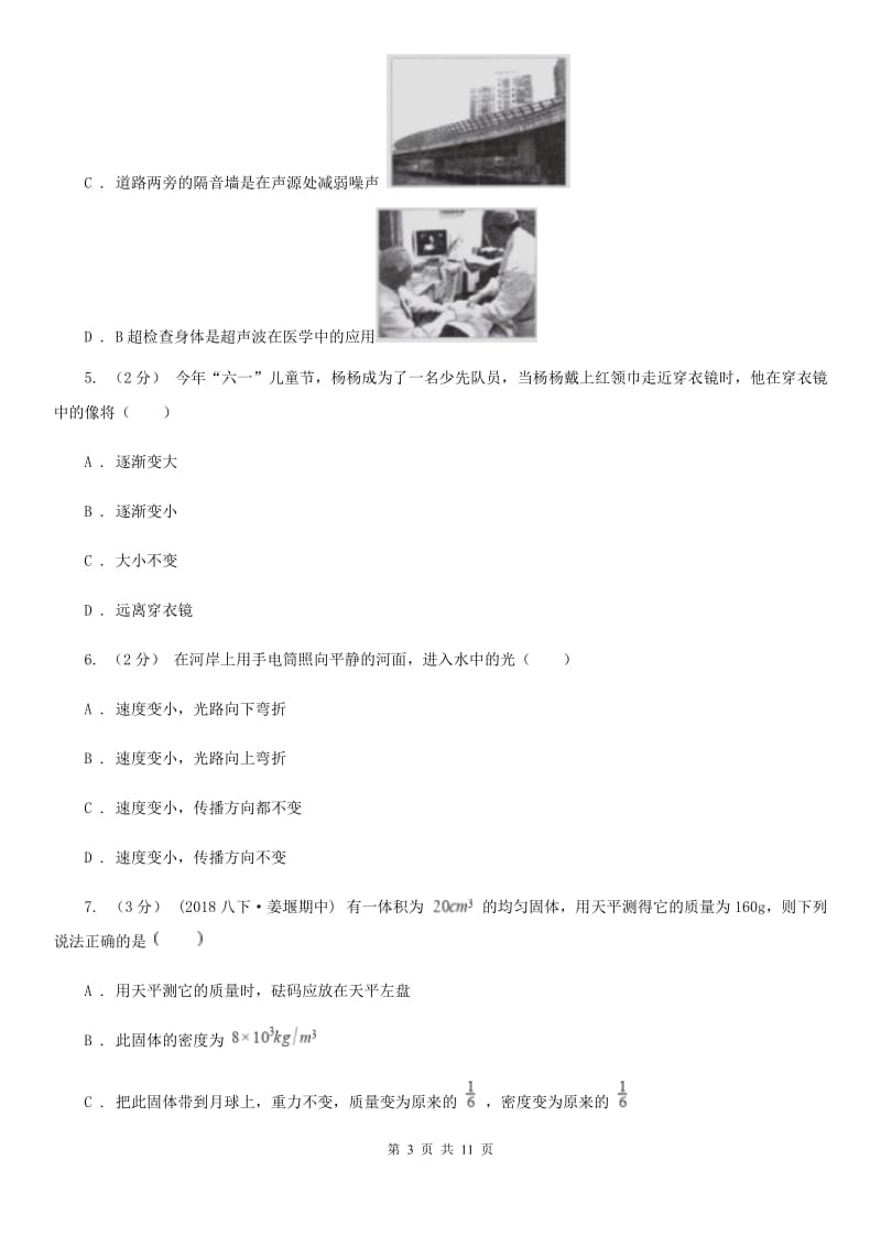 人教版物理八年级上学期期末模拟试卷_第3页