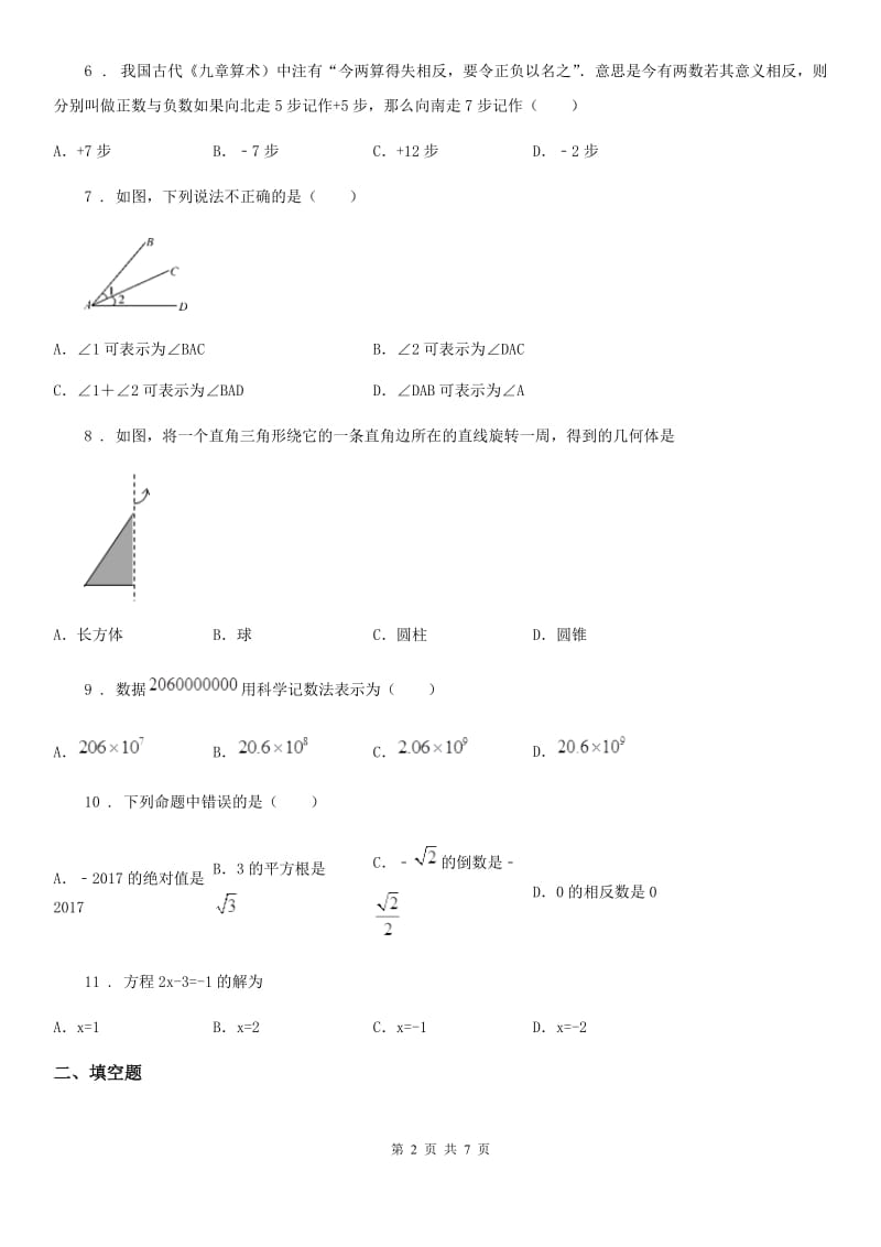 北师大版七年级上学期第三次月考数学试题(模拟)_第2页