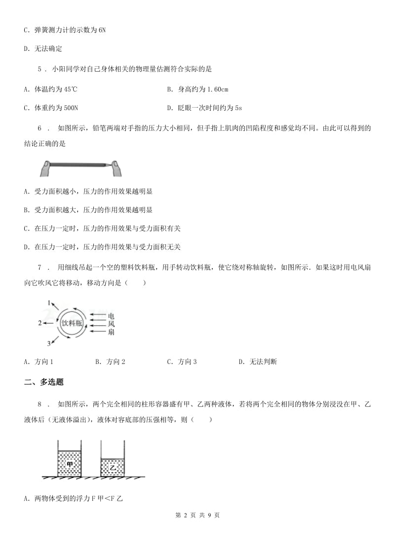 人教版八年级（下）期中考试物理试题_第2页