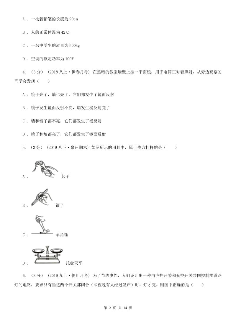 北师大版中考物理模拟试卷_第2页