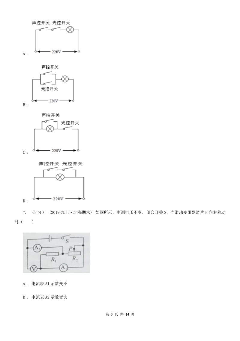 北师大版中考物理模拟试卷_第3页