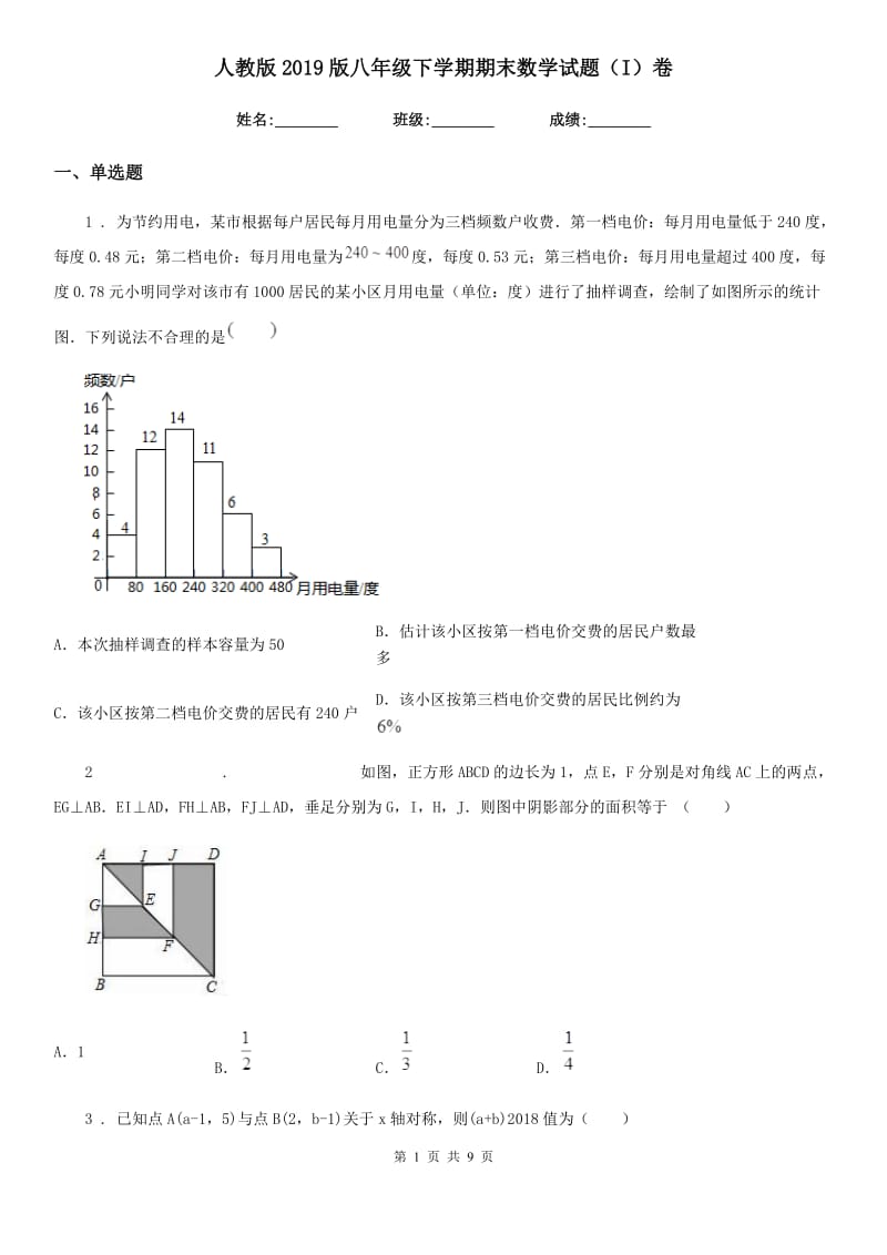 人教版2019版八年级下学期期末数学试题（I）卷（模拟）_第1页