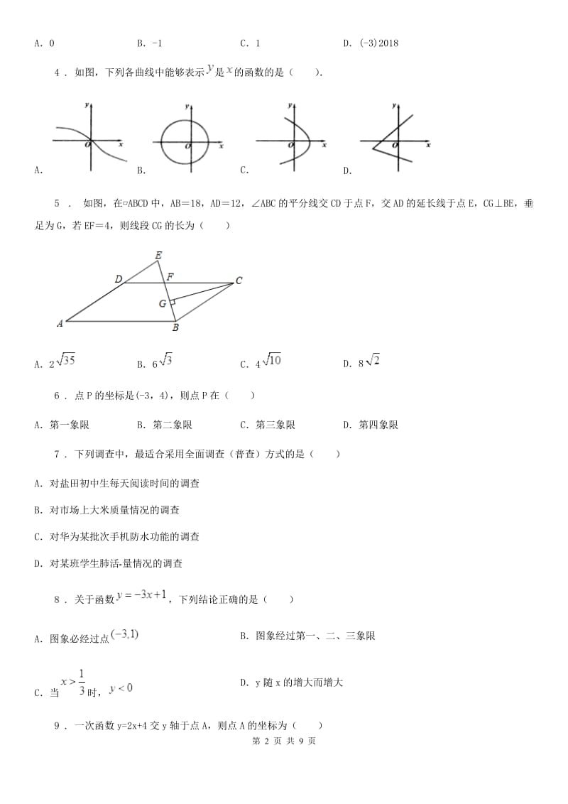 人教版2019版八年级下学期期末数学试题（I）卷（模拟）_第2页