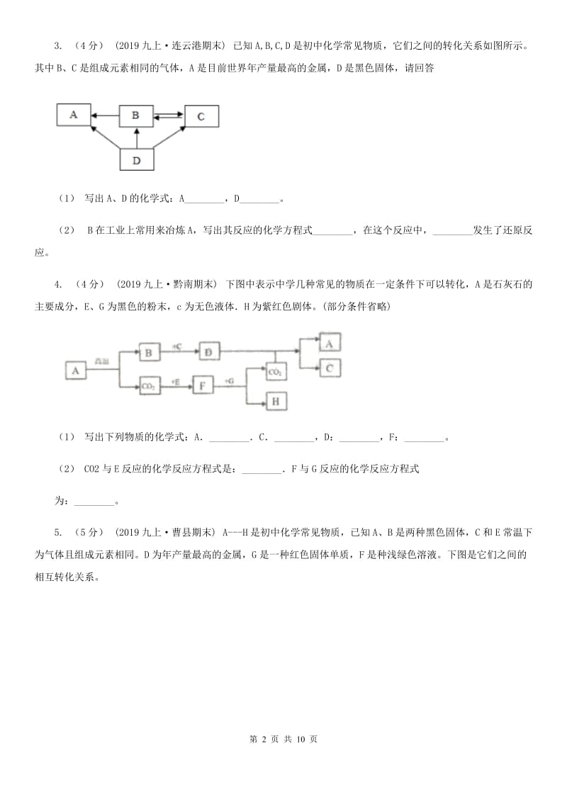 北京义教版2020年初中化学知识点专练 25 物质推断_第2页