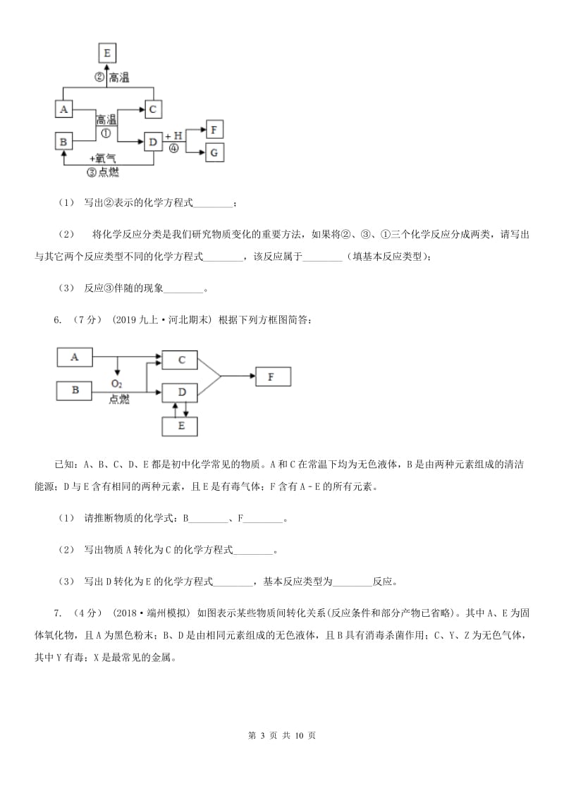 北京义教版2020年初中化学知识点专练 25 物质推断_第3页