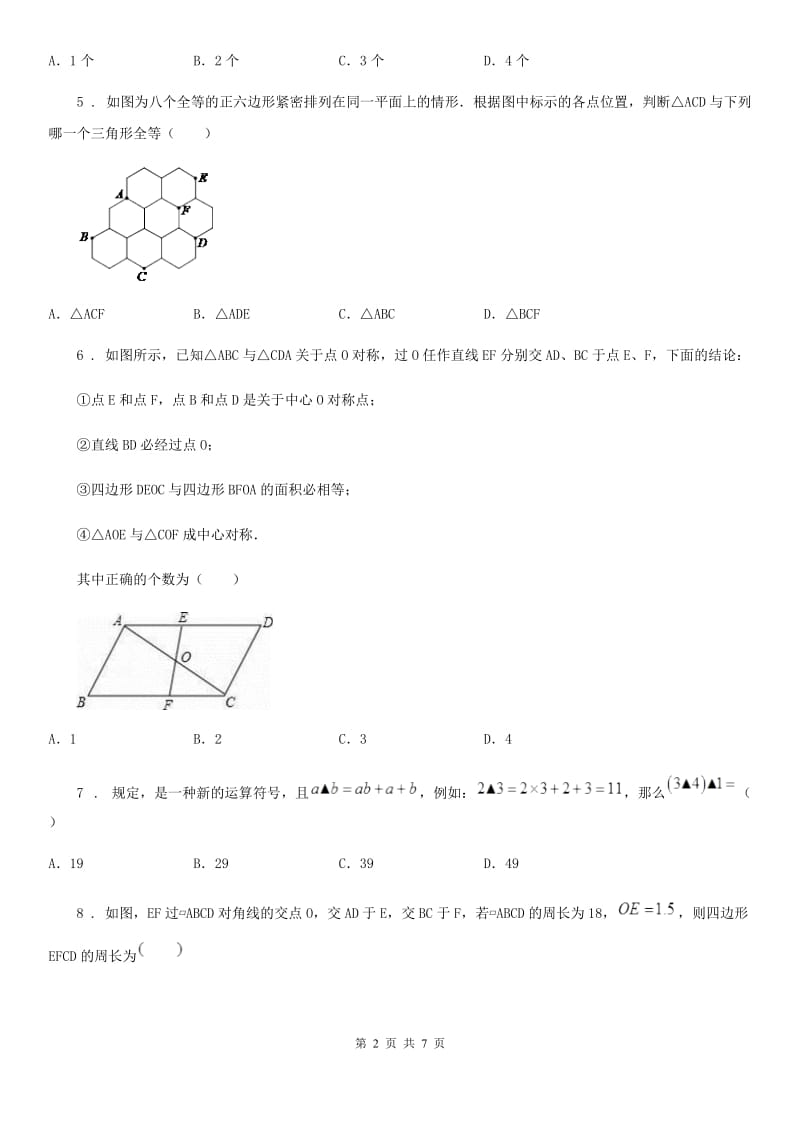 北师大版八年级下学期期末数学试题（练习）_第2页