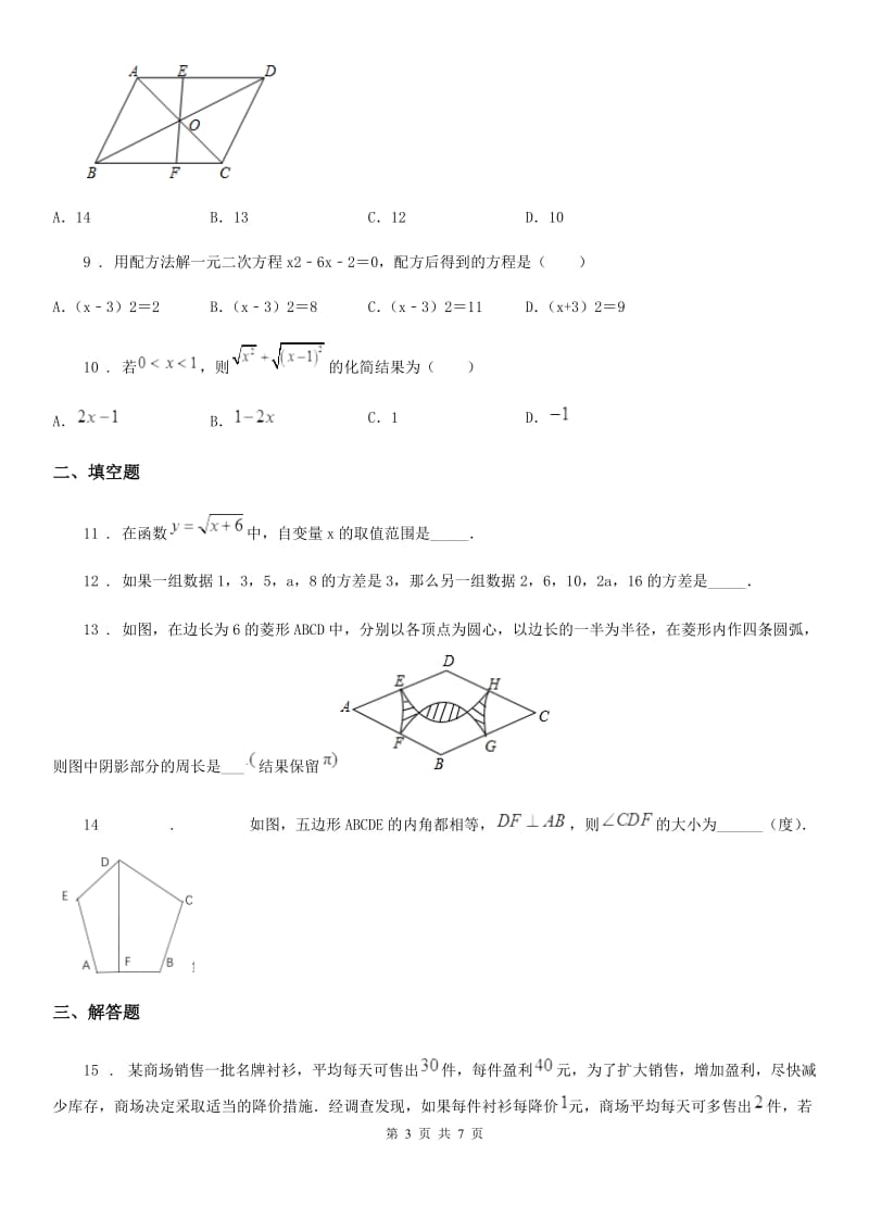 北师大版八年级下学期期末数学试题（练习）_第3页