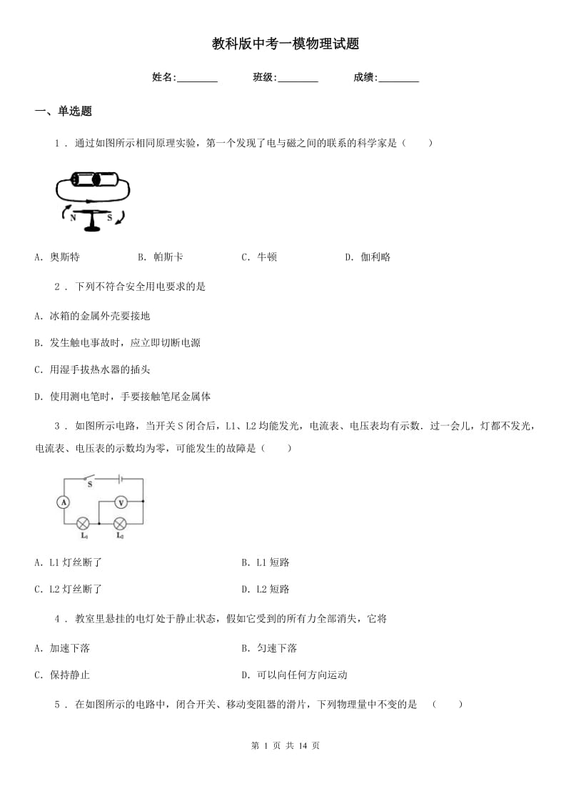 教科版中考一模物理试题(练习)_第1页