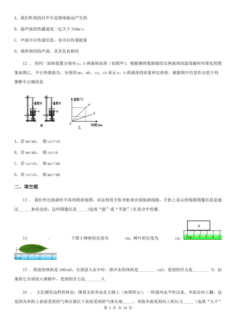 教科版中考一模物理试题(练习)_第3页