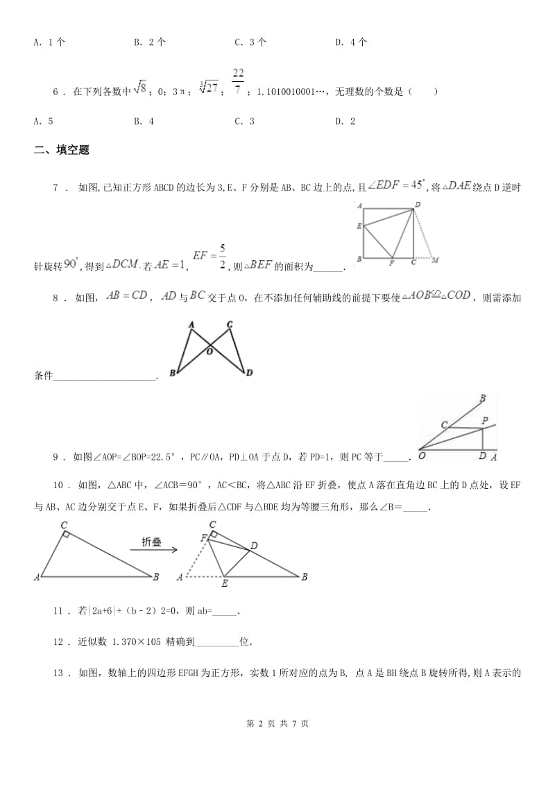 人教版2019-2020学年八年级上学期期中考试数学试题C卷（模拟）_第2页