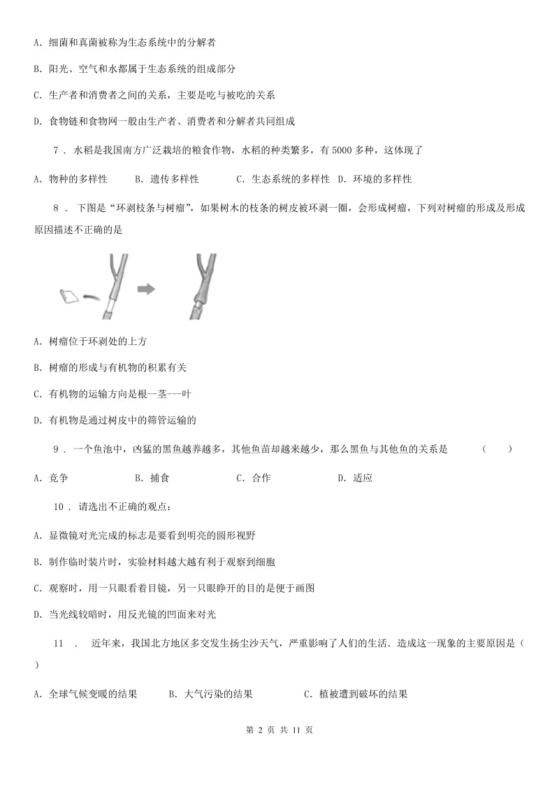 人教版（新课程标准）2019-2020学年七年级上学期期中考试生物试题B卷(模拟)_第2页