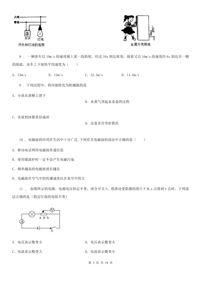 粤沪版中考二模物理试题（模拟）_第3页