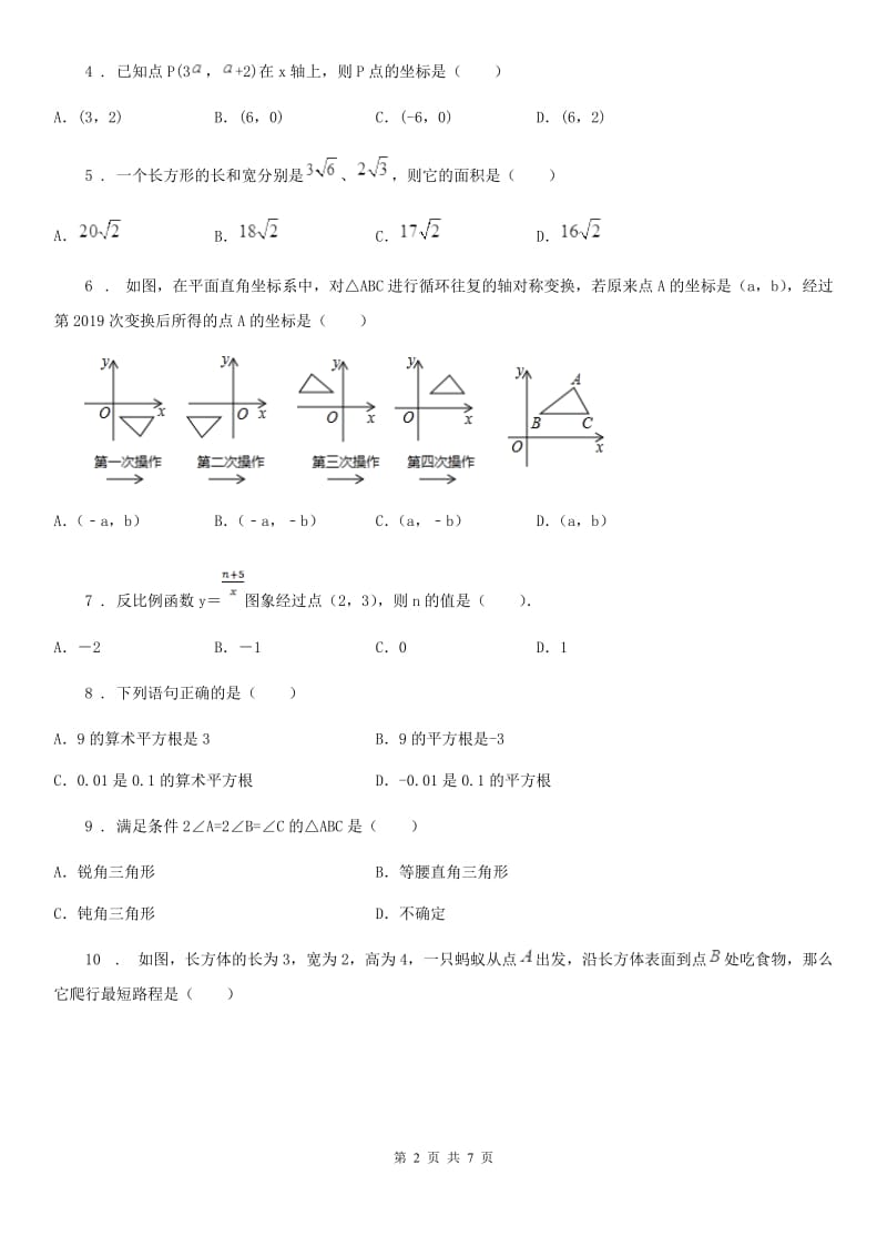 陕西人教版八年级上学期期中诊断性数学试题_第2页