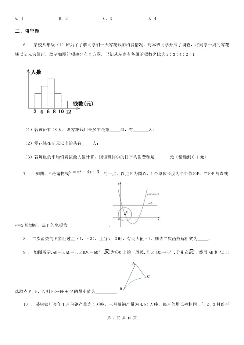 人教版九年级数学期中试卷_第2页