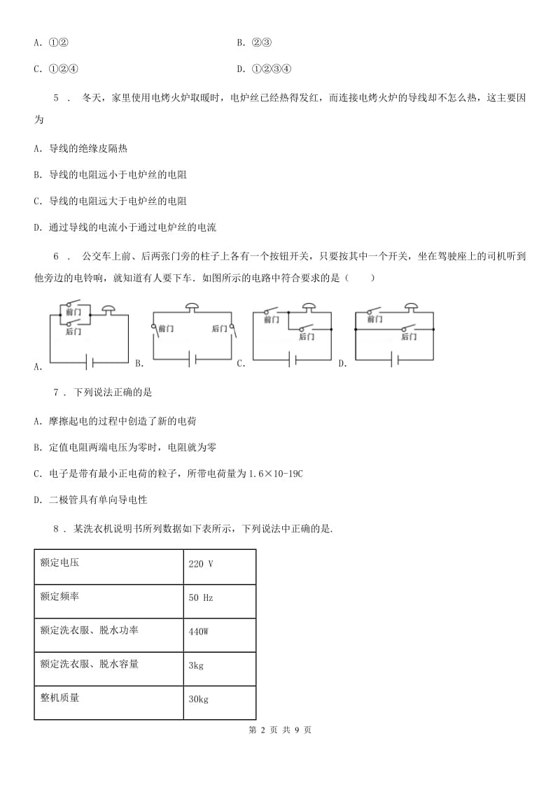 新人教版2019-2020学年九年级（上）期末物理试题A卷_第2页