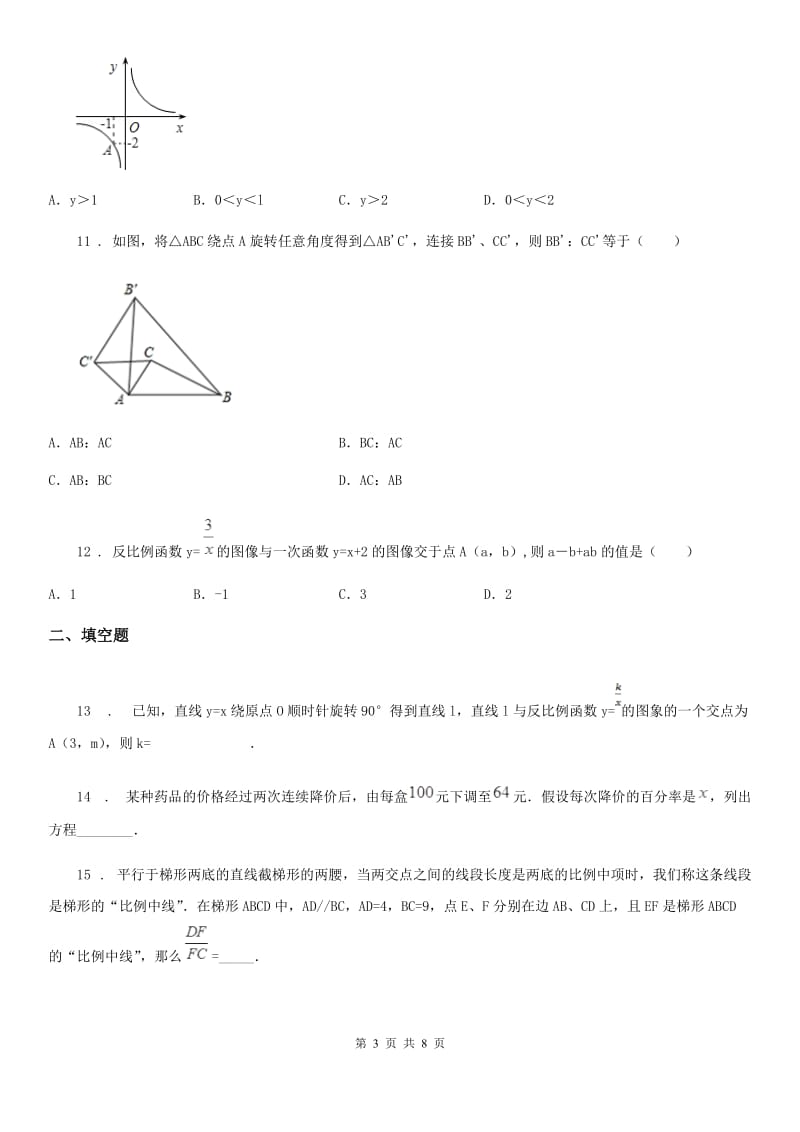 人教版2019-2020年度九年级上学期期中数学试题B卷(练习)_第3页