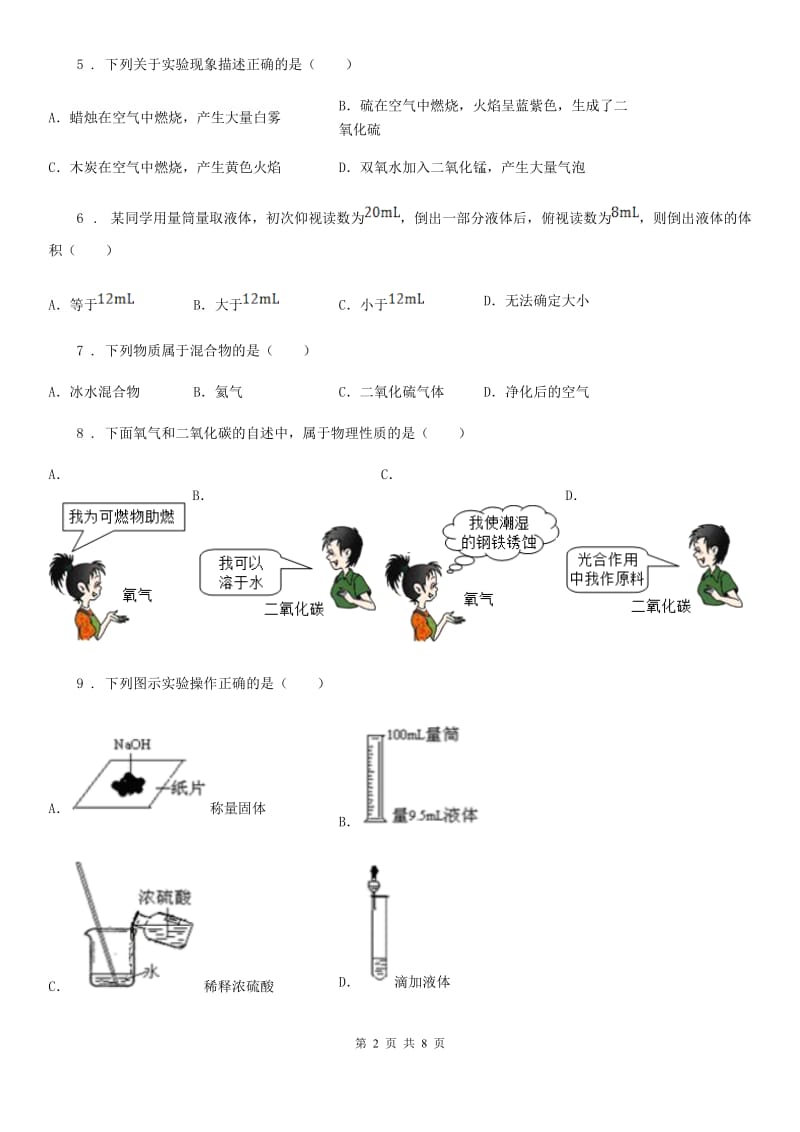 人教版2019-2020年度八年级上学期期中化学试题（I）卷(模拟)_第2页