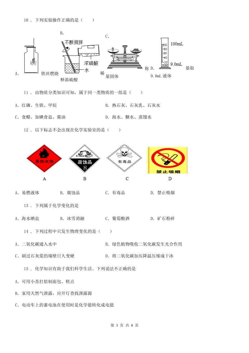 人教版2019-2020年度八年级上学期期中化学试题（I）卷(模拟)_第3页