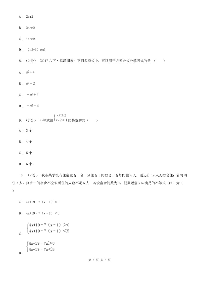 冀教版七年级下学期数学期中考试试卷I卷新版_第3页