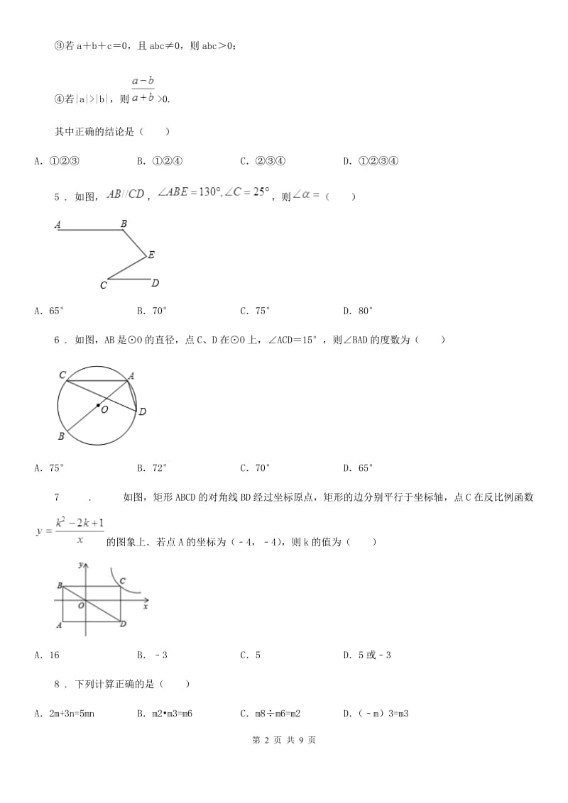 人教版中考数学模拟题_第2页