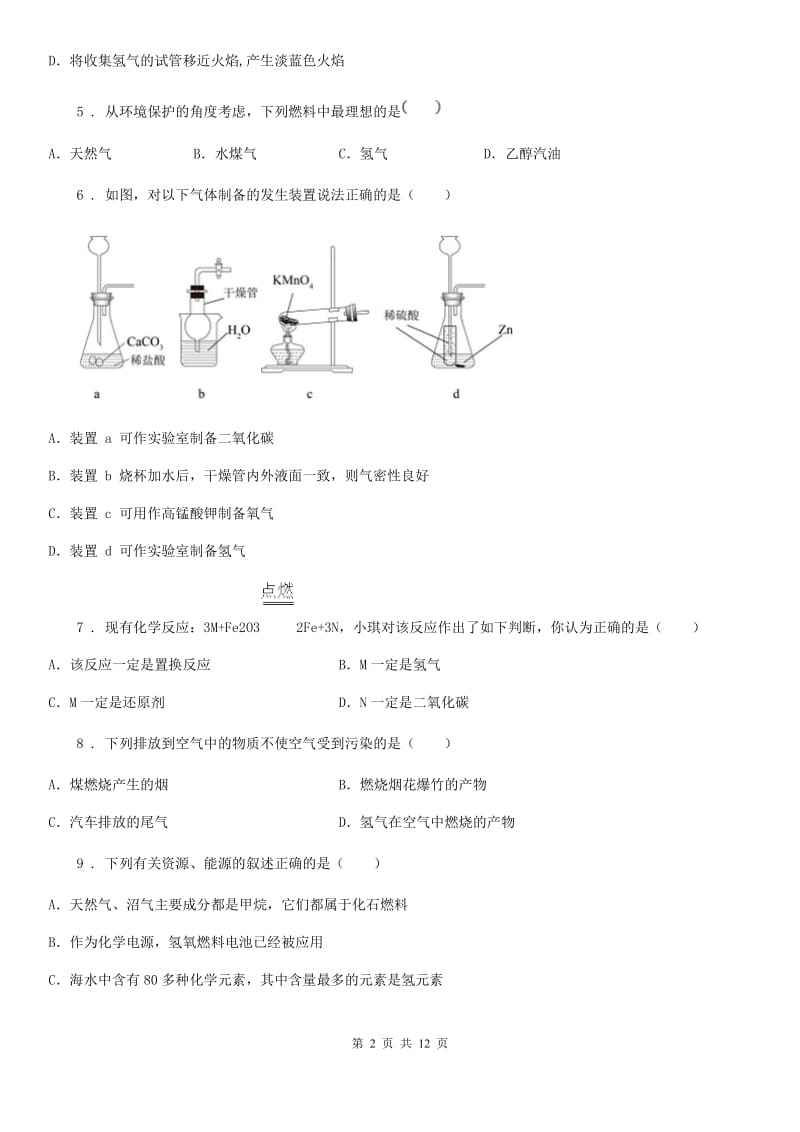 人教版九年级化学第五单元第一节中档难题提升题_第2页