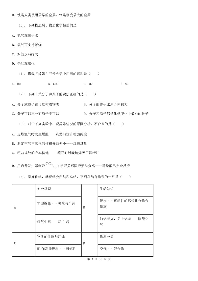 人教版九年级化学第五单元第一节中档难题提升题_第3页