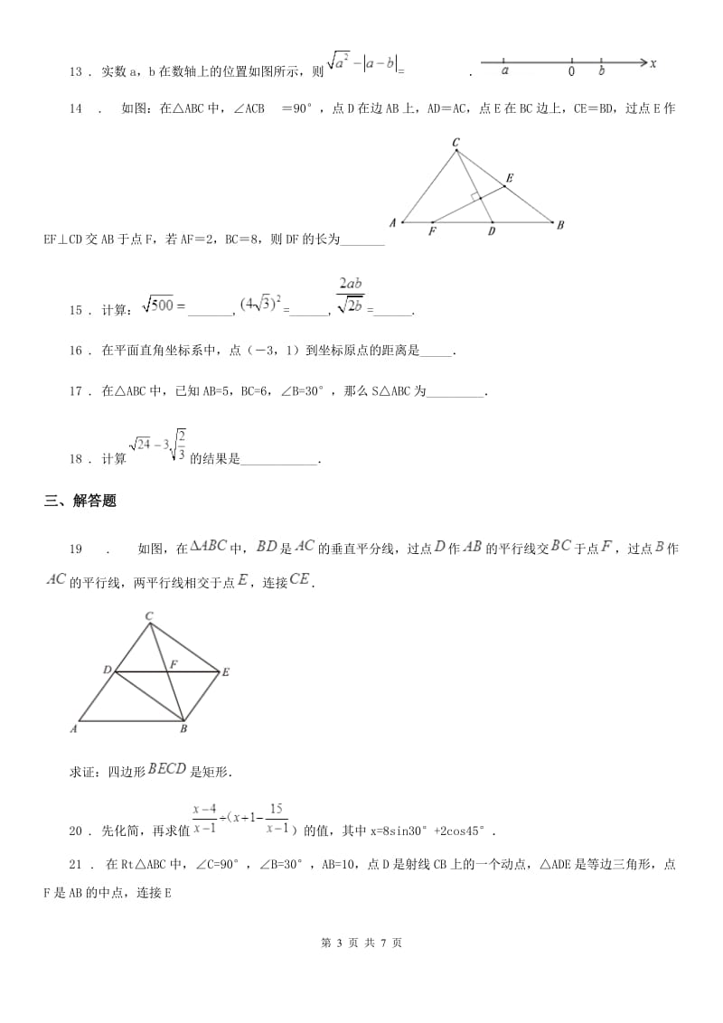 人教版2020版八年级上学期10月月考数学试题C卷(练习)_第3页