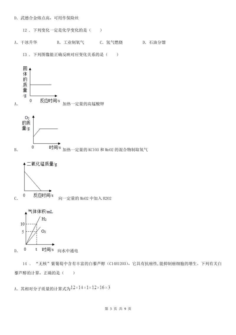 人教版2020年九年级上学期第二次月考化学试题B卷_第3页