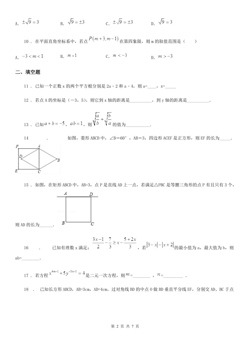 人教版2019年八年级上学期期中数学试题（I）卷(模拟)_第2页