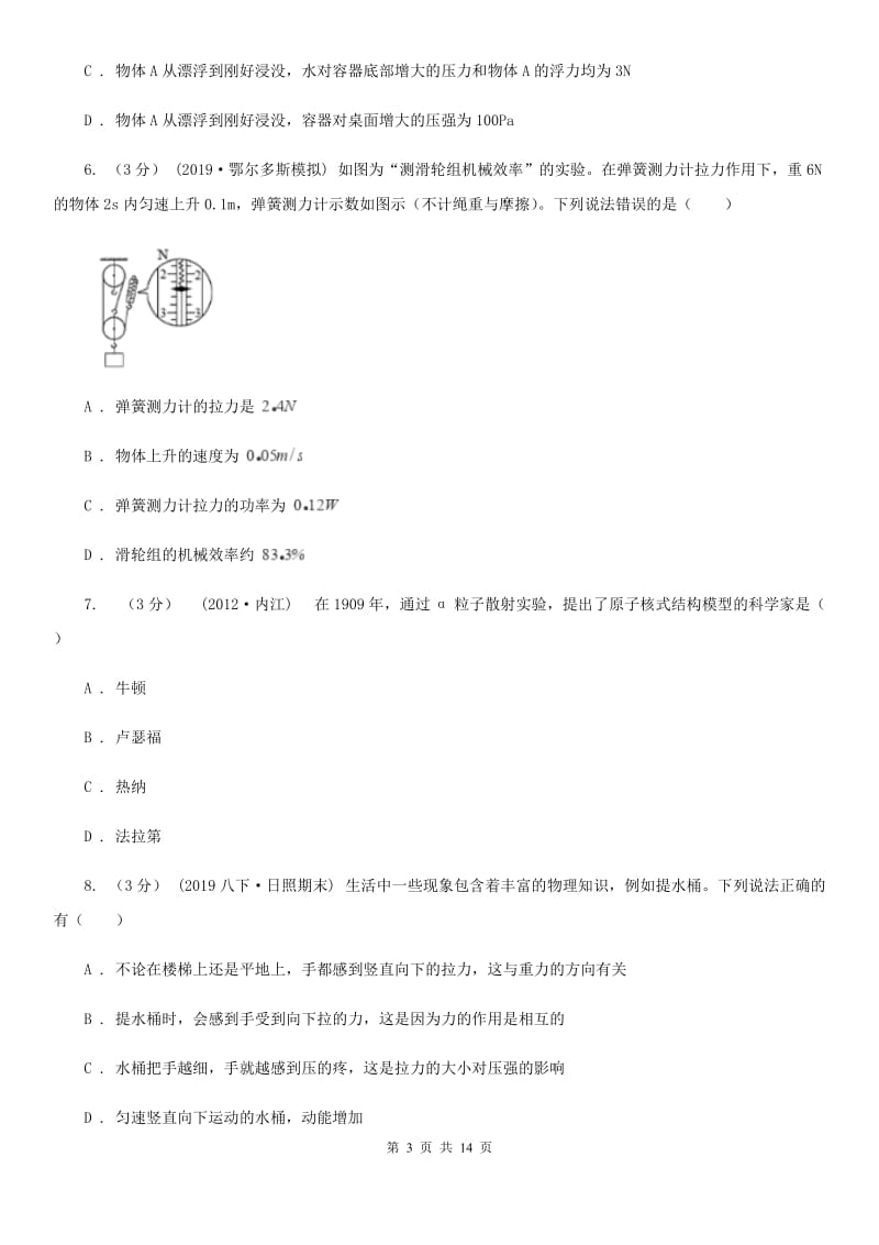 教科版中考物理模拟试卷新版_第3页