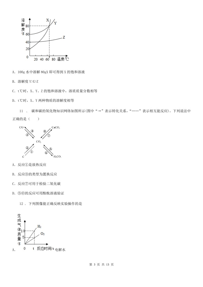 人教版九年级下学期检测化学试题_第3页