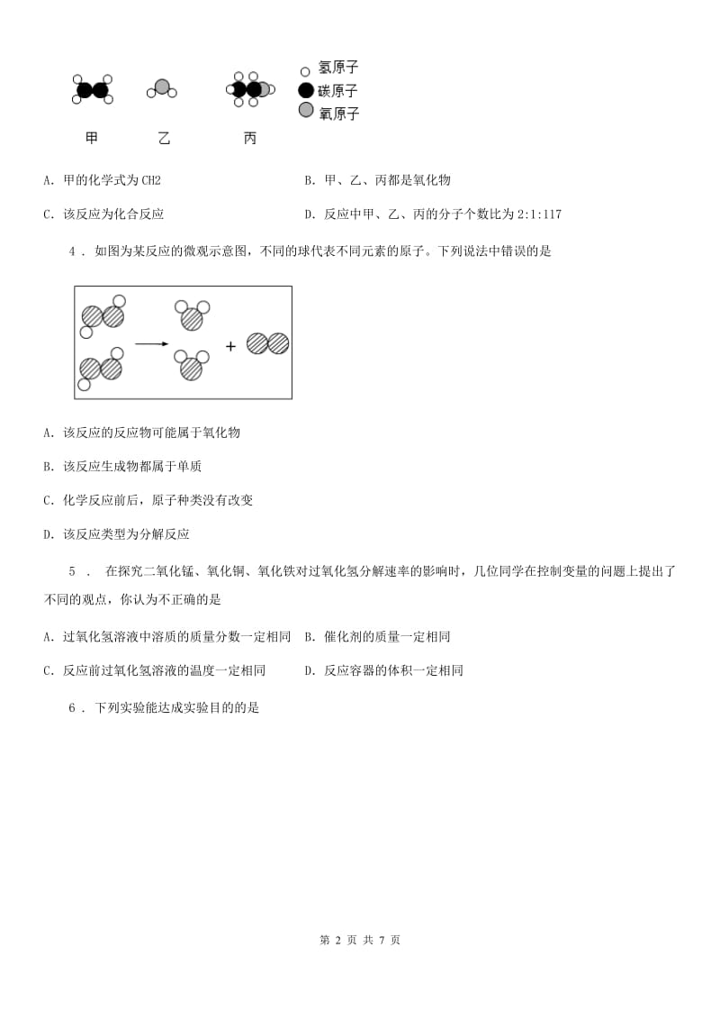 鲁教版九年级上册第五单元 专题训练四 定量研究化学反应_第2页