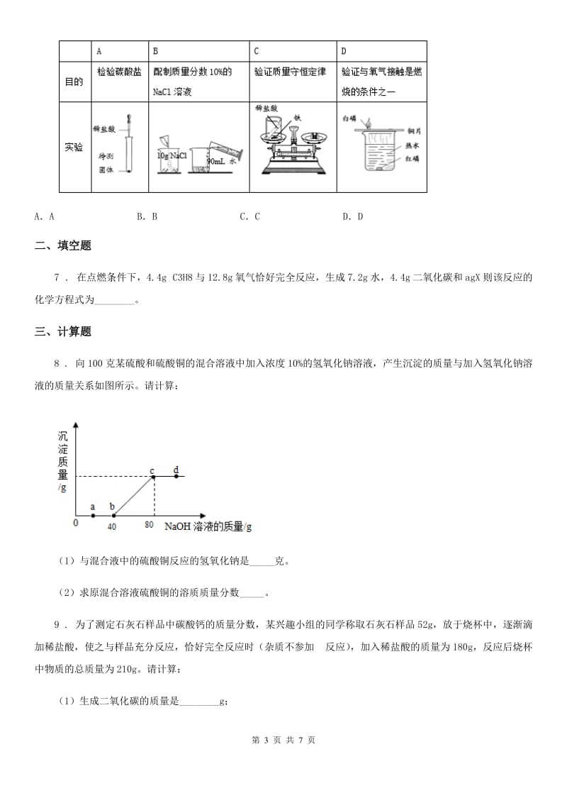 鲁教版九年级上册第五单元 专题训练四 定量研究化学反应_第3页