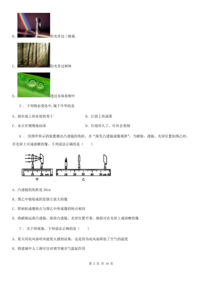 新人教版八年级上学期第二次单元检测物理试题_第2页