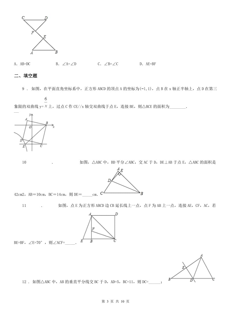 人教版八年级上学期10月月考数学试题_第3页