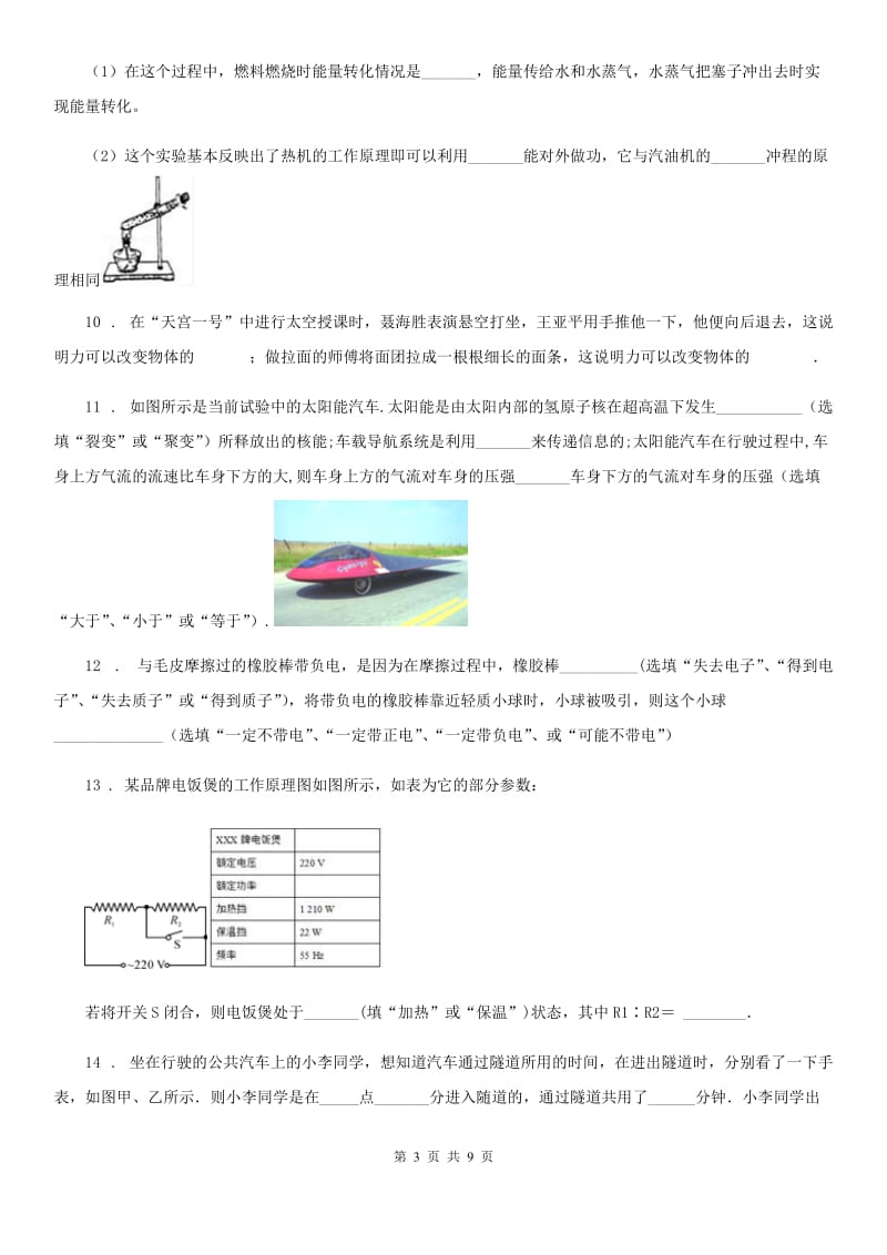 人教版中考三模物理试题新版_第3页