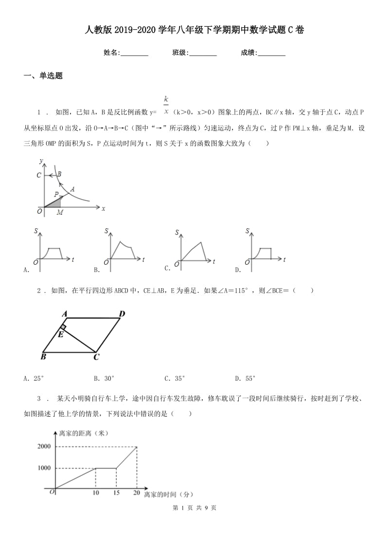 人教版2019-2020学年八年级下学期期中数学试题C卷新编_第1页