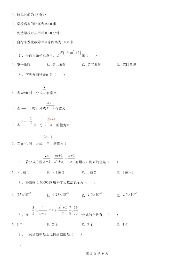 人教版2019-2020学年八年级下学期期中数学试题C卷新编_第2页