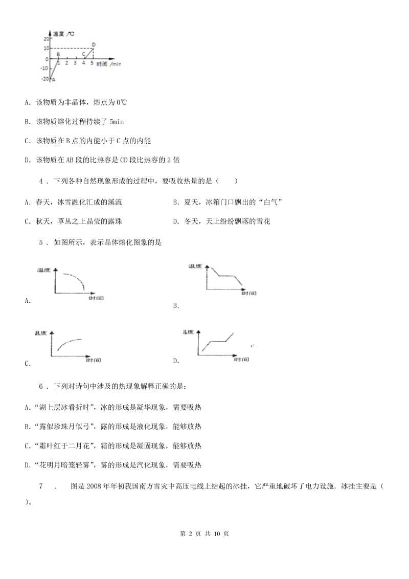 人教版2020年八年级物理上册 第三章 物态变化 过关检测题_第2页