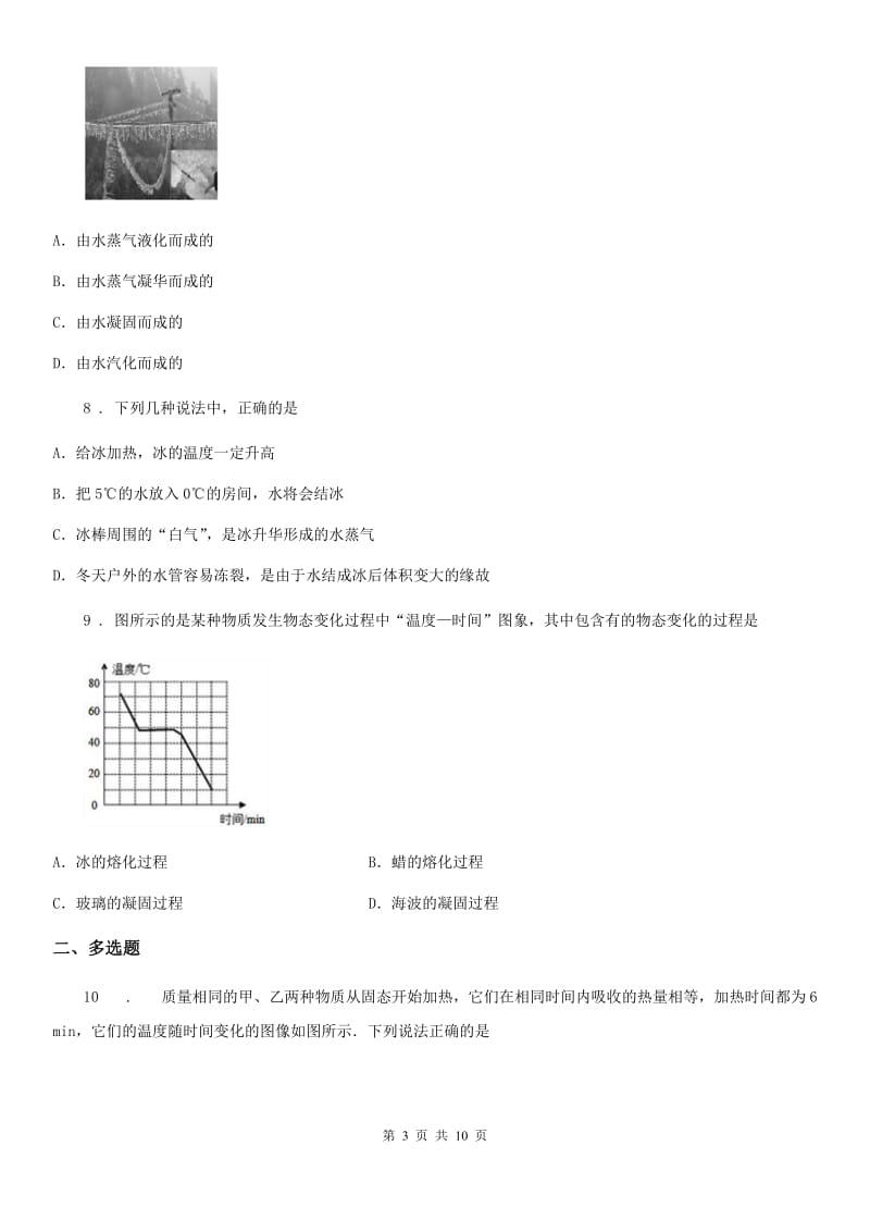 人教版2020年八年级物理上册 第三章 物态变化 过关检测题_第3页