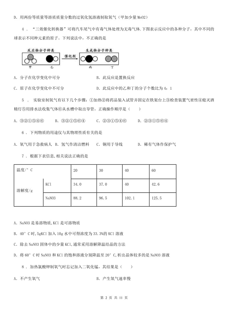 人教版九年级下学期第二次诊断性检测化学试题_第2页