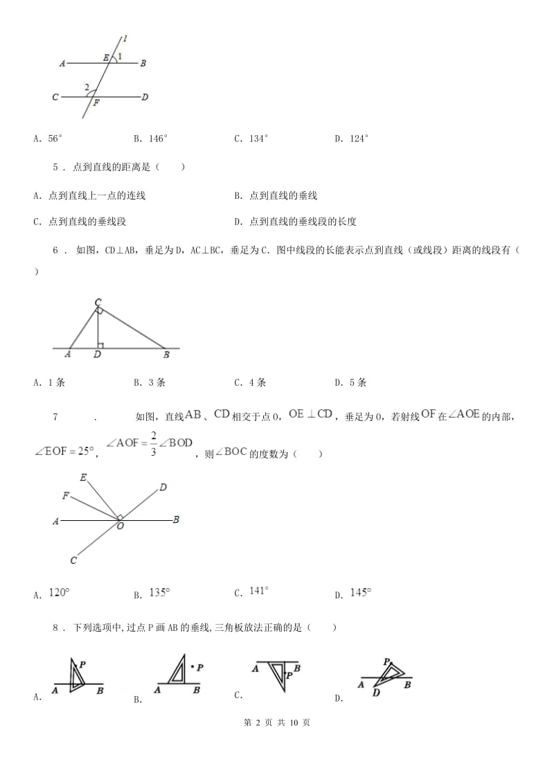 2020年人教版七年级数学下第五章 相交线与平行线 5.1 相交线——5.1.2 垂线A卷_第2页