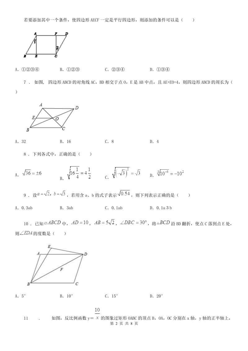 人教版八年级期中教学质量检测数学试题_第2页