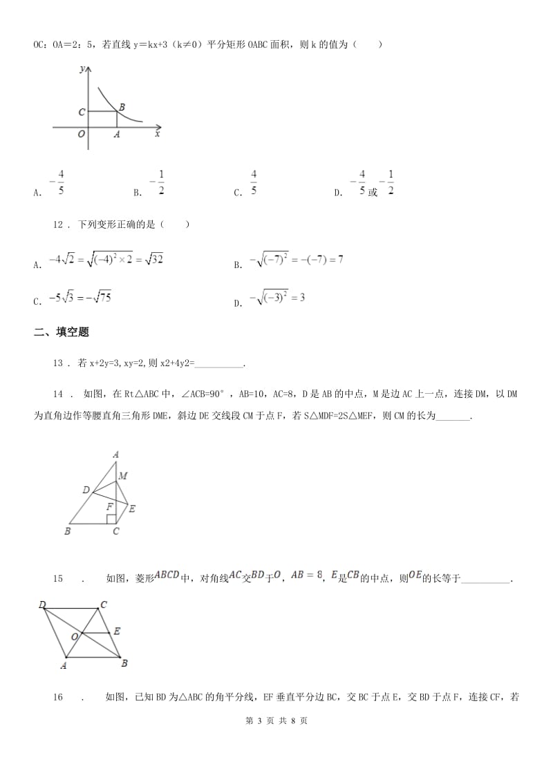 人教版八年级期中教学质量检测数学试题_第3页