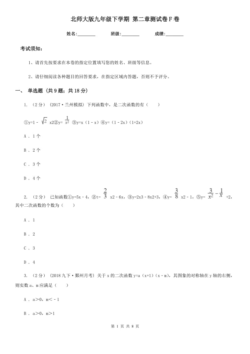 北师大版九年级数学下学期 第二章测试卷F卷_第1页