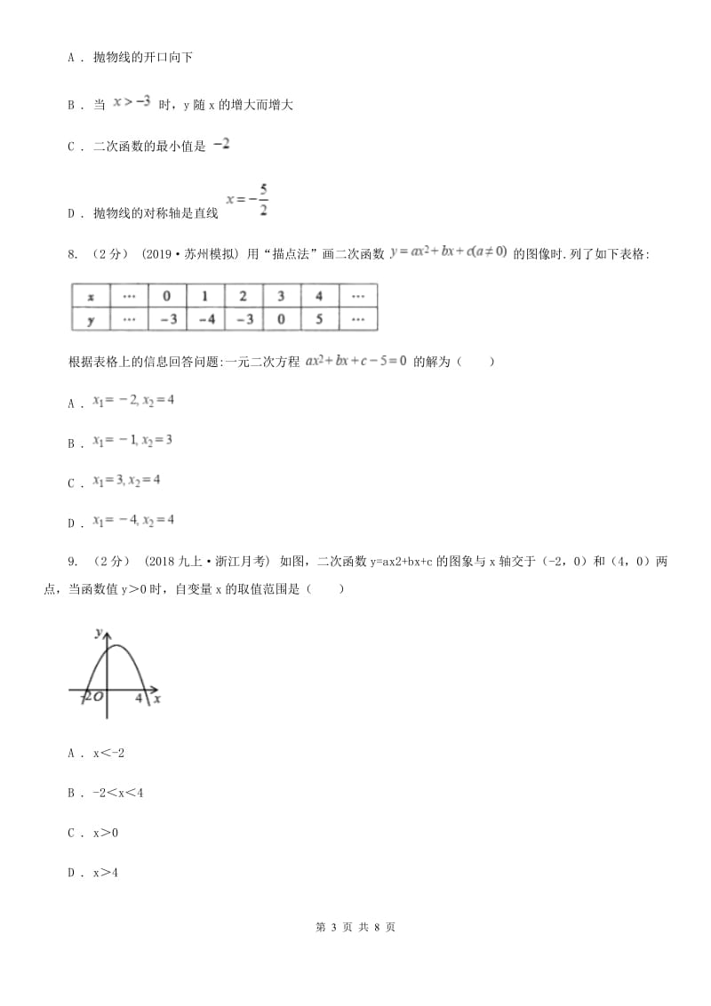 北师大版九年级数学下学期 第二章测试卷F卷_第3页