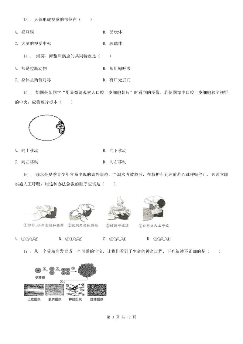 人教版（新课程标准）2020年度九年级下学期中考模拟试卷（四）生物试题C卷（模拟）_第3页