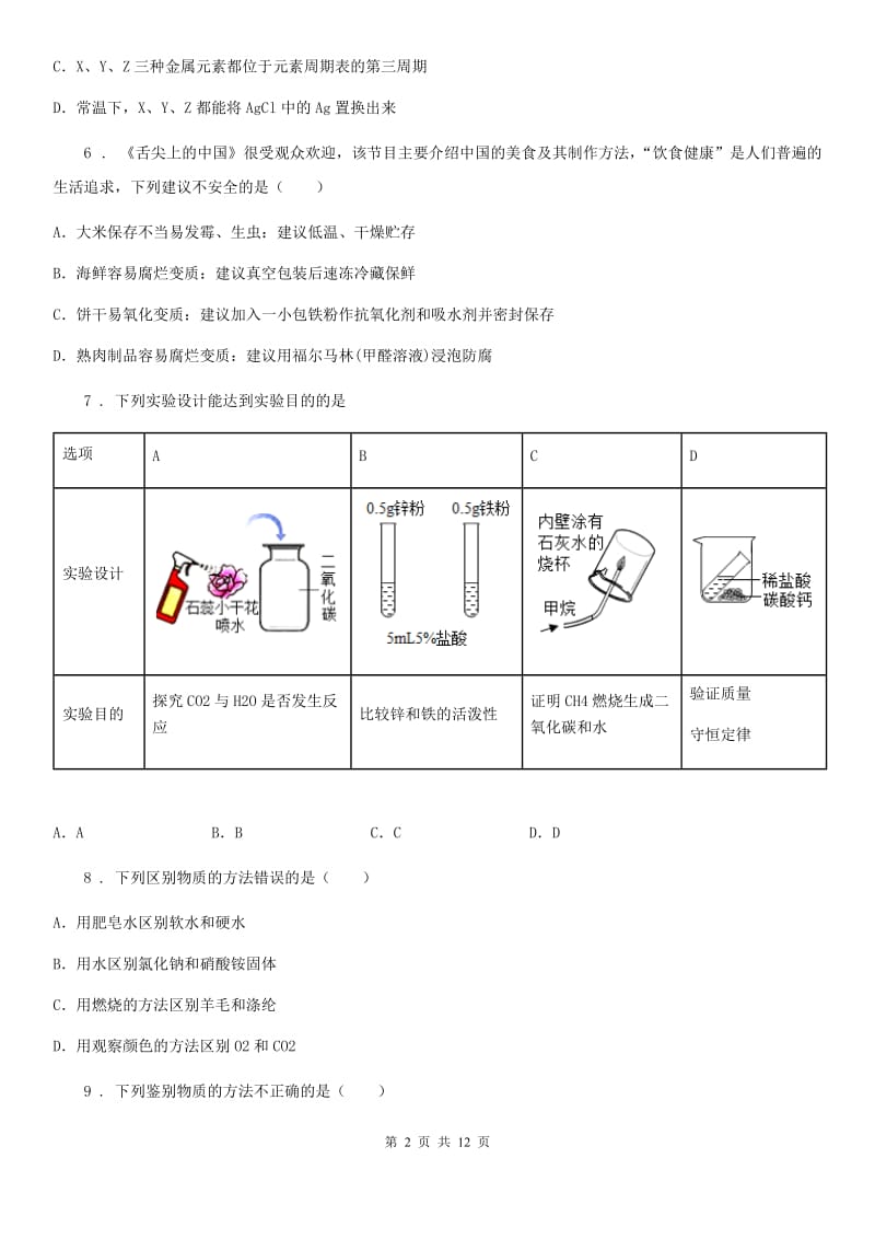 鲁教版九年级下学期第1次月考化学试题_第2页