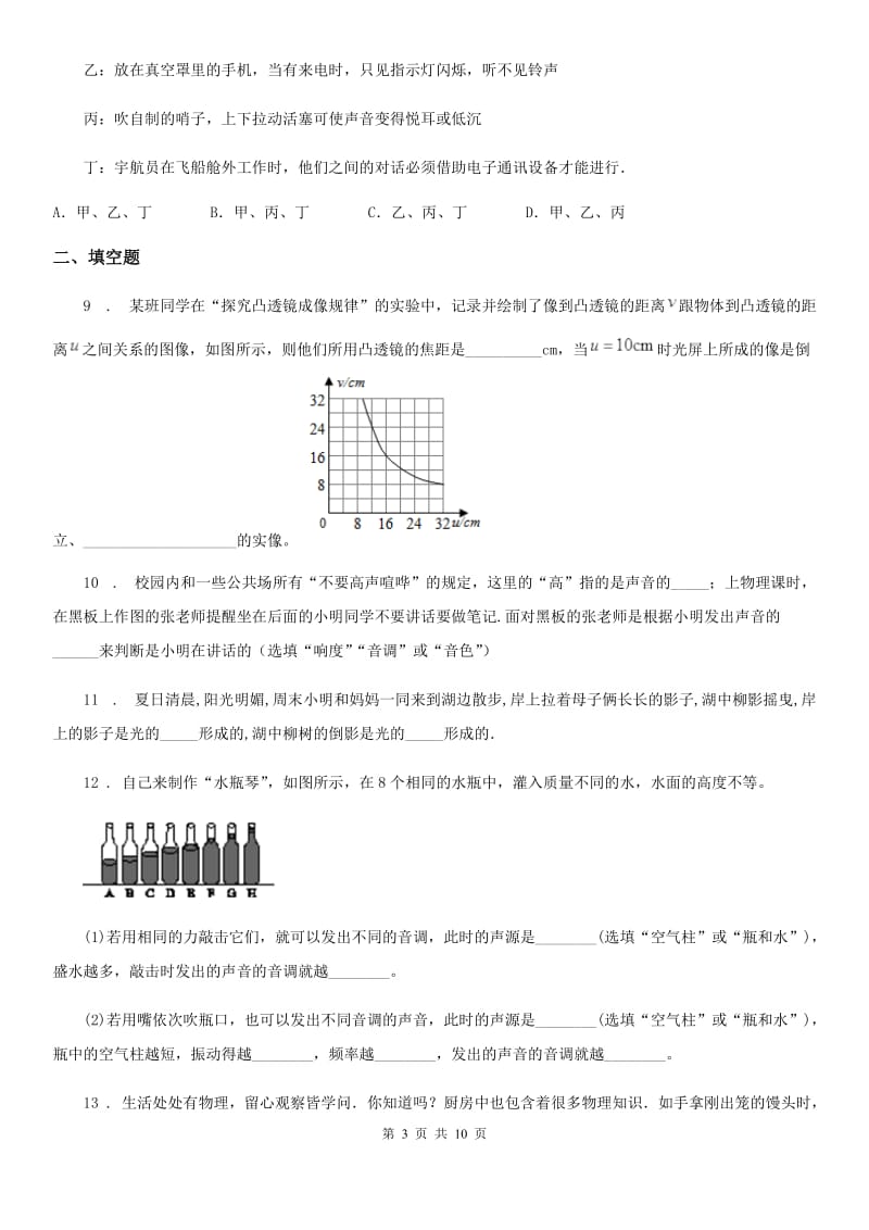 粤沪版八年级（上）期末考试物理试题(练习)_第3页