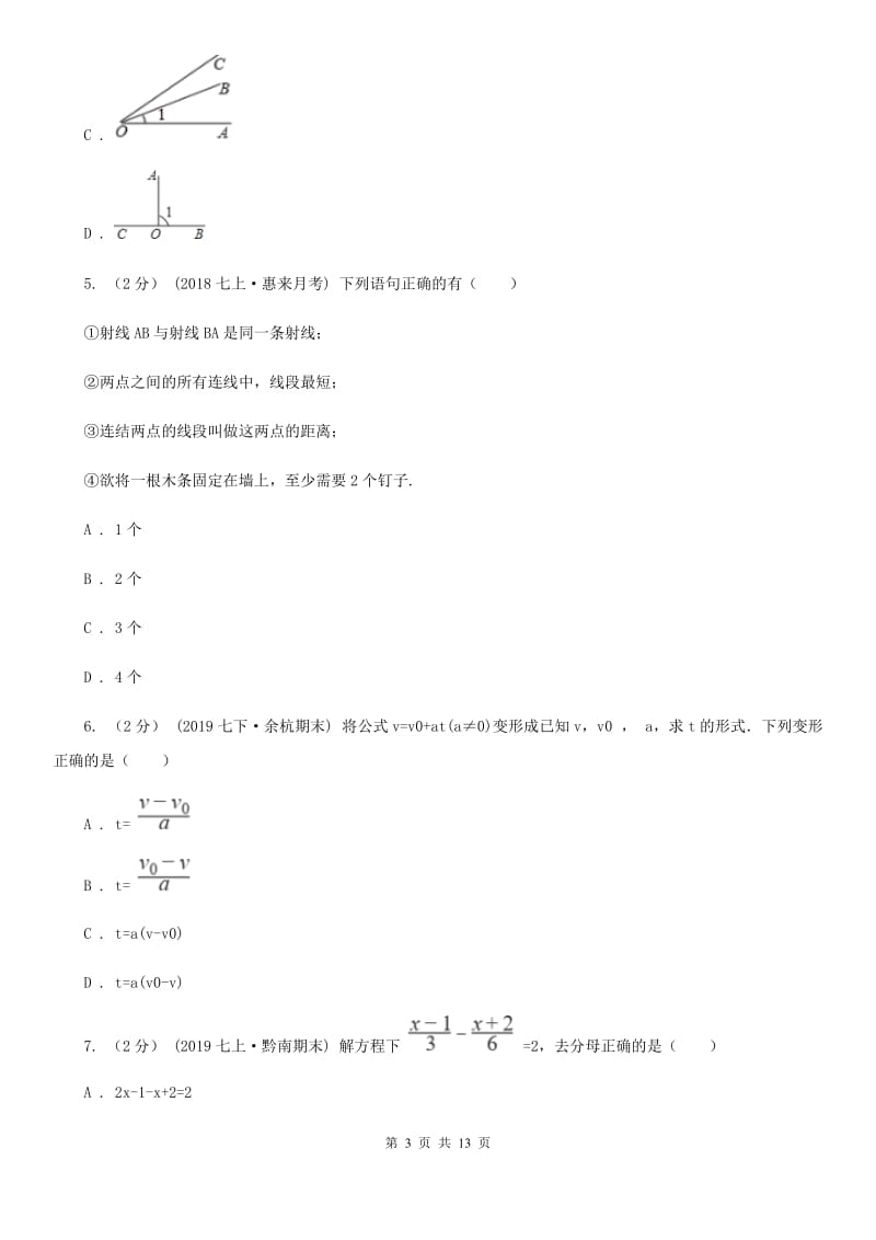 冀人版七年级上学期数学12月月考试卷B卷新版_第3页